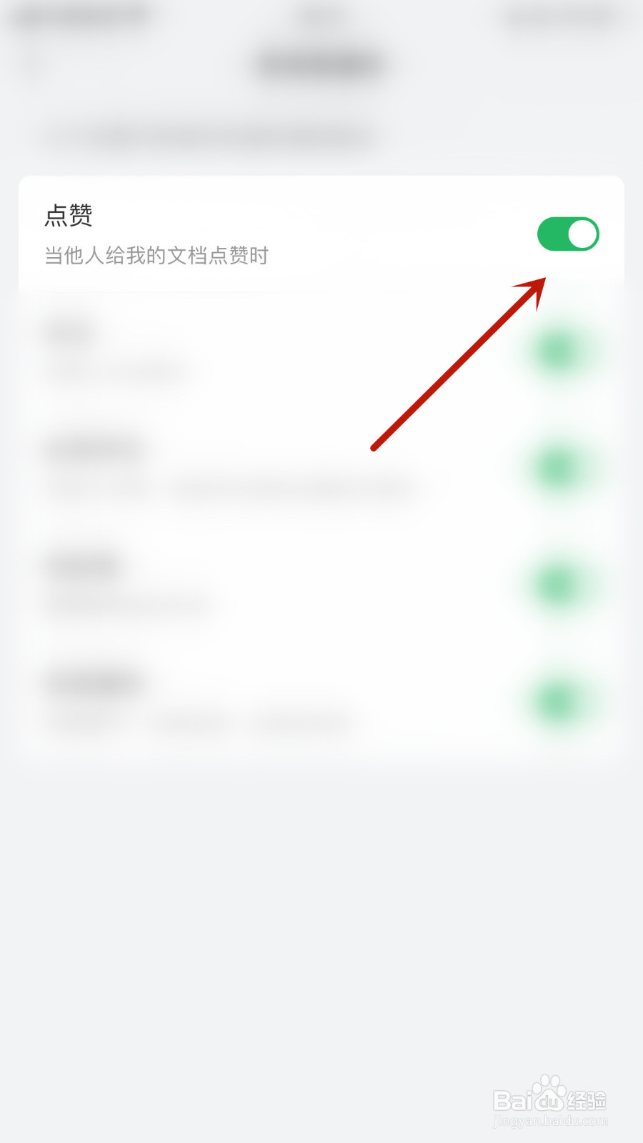 如何关闭语雀点赞通知