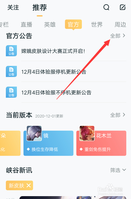 王者荣耀新赛季打野刀改动内容怎么查