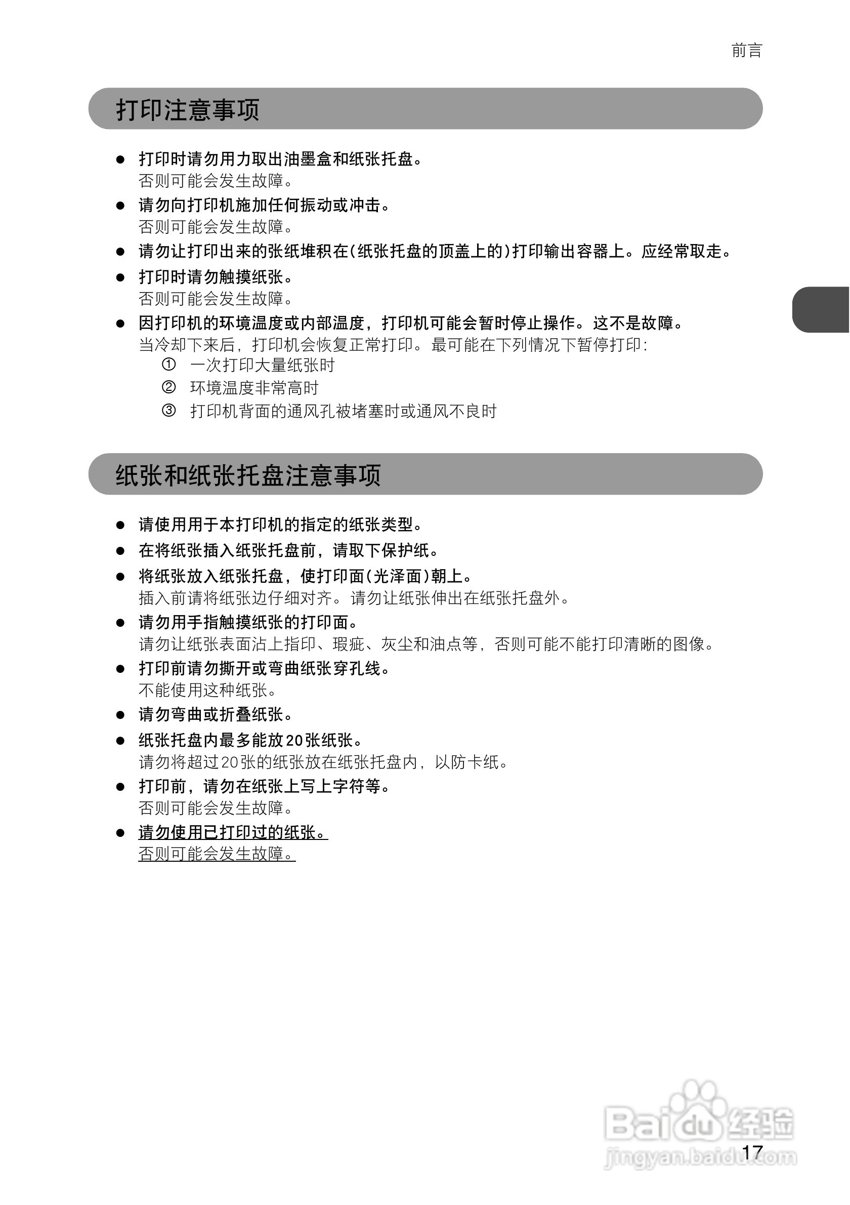 FUJIFILM FinePix Printer IP-10数码照片打印机操作说:[2]