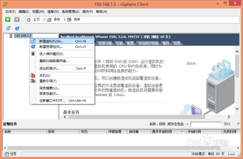 在 vSphere Client 上创建虚拟机