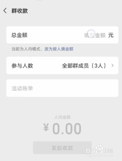 群收款怎么发起