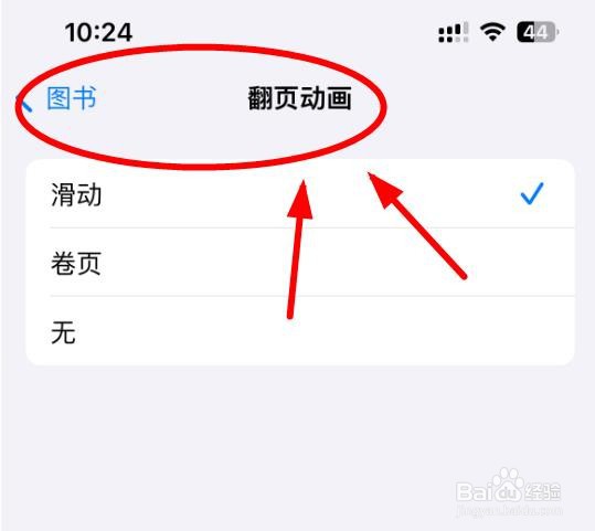 iPhone14如何设置图书APP的翻页动画为滑动