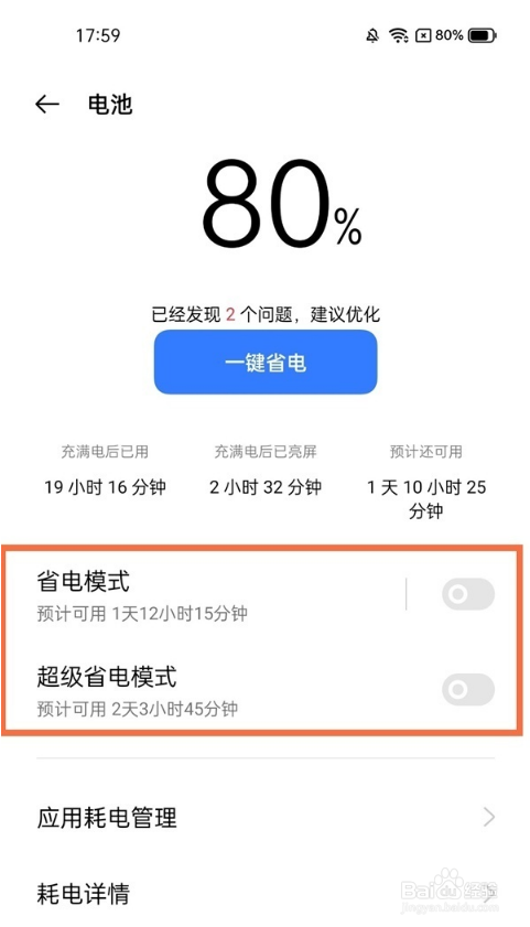真我V13如何开启省电模式