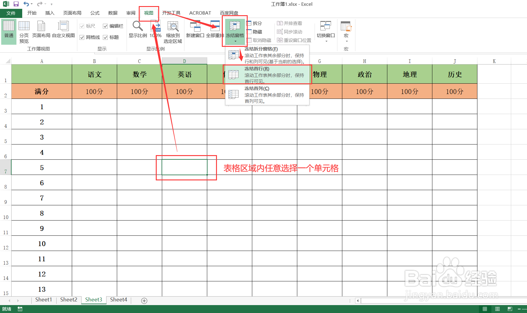 Excel如何冻结行和列？