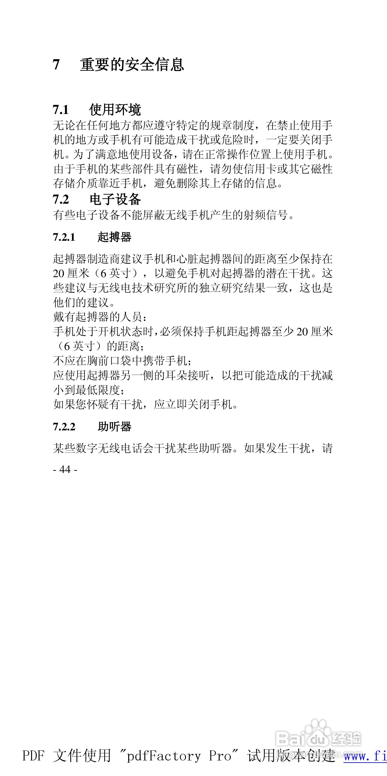 高科手机GK288型使用说明书:[5]