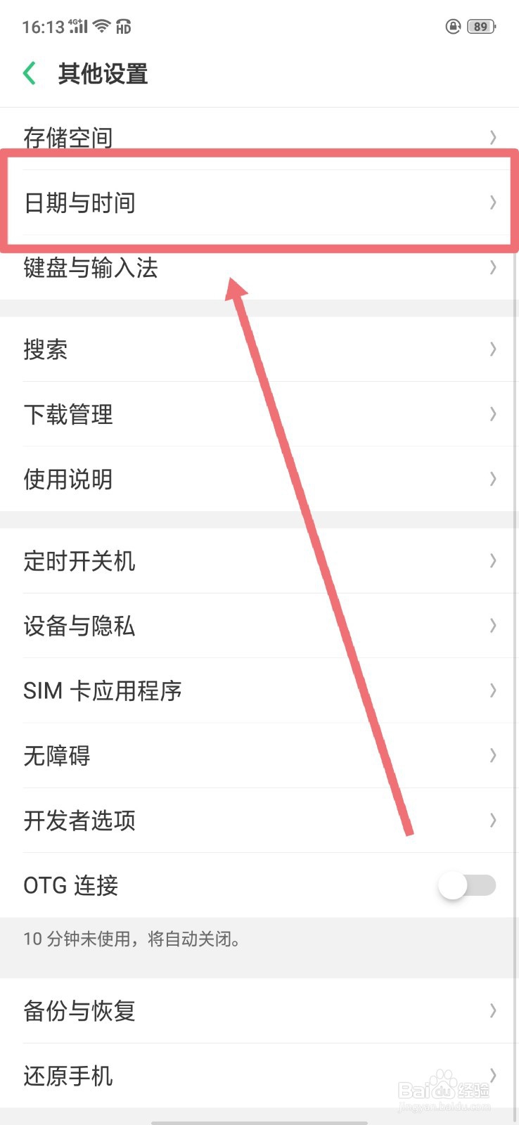 oppo手机怎么设置桌面时间
