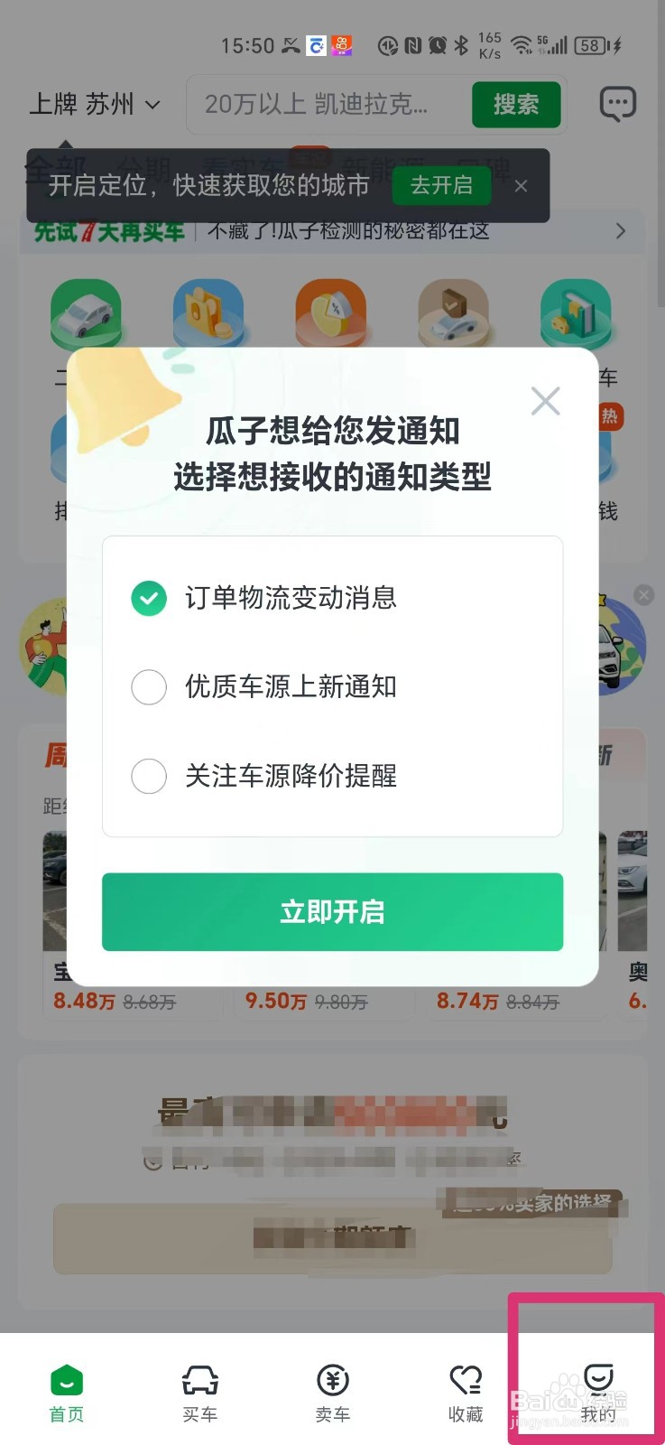 瓜子二手车如何修改联系手机号
