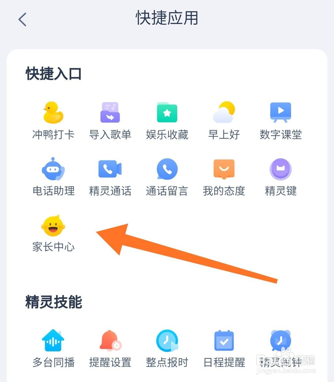 天猫精灵宝贝课表怎么加入课表