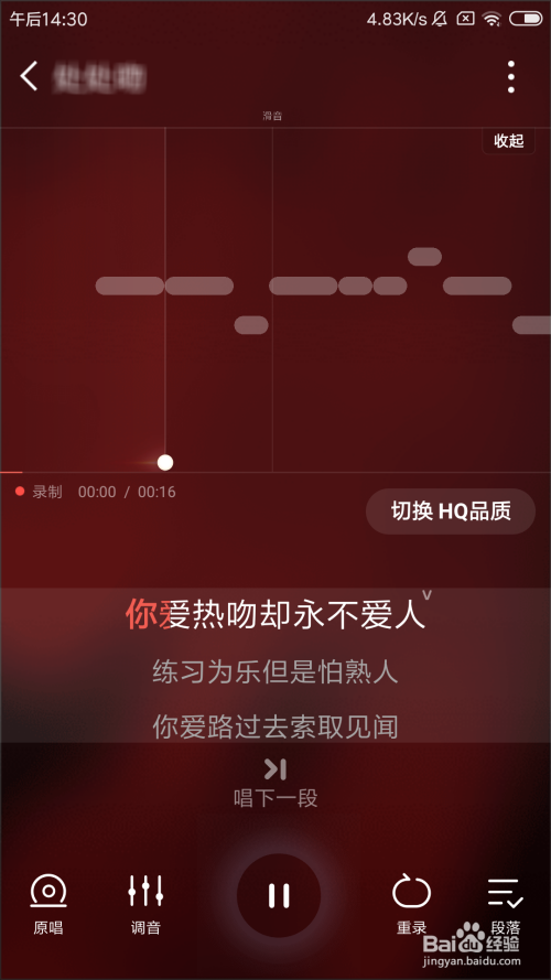全民k歌怎么进入练唱测评模式
