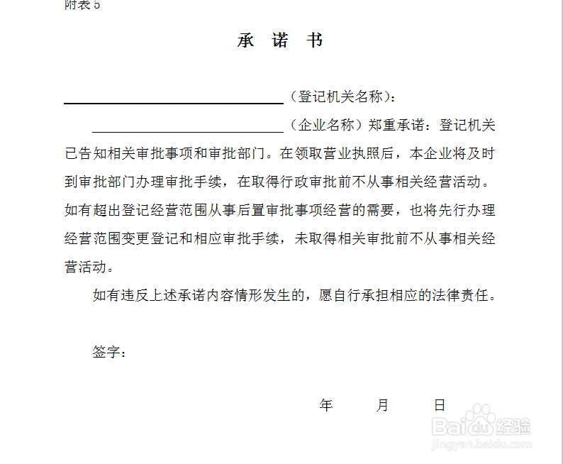 公司设立登记申请书怎么下载