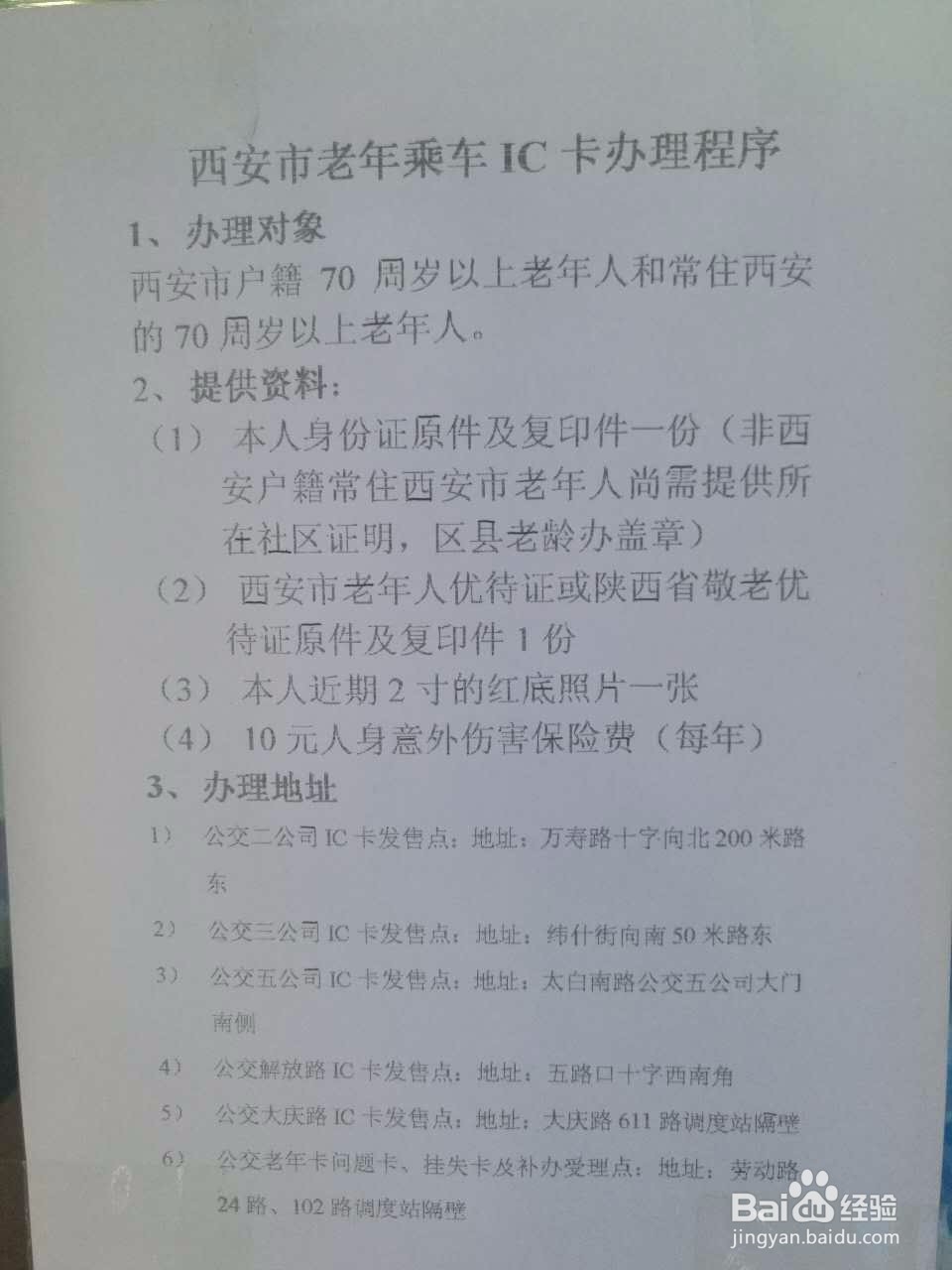 西安市老年公交卡办理
