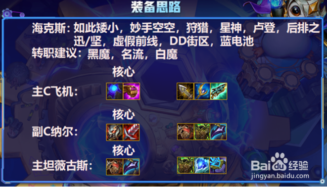 金铲铲之战S6.5 D约德尔阵容玩法详解