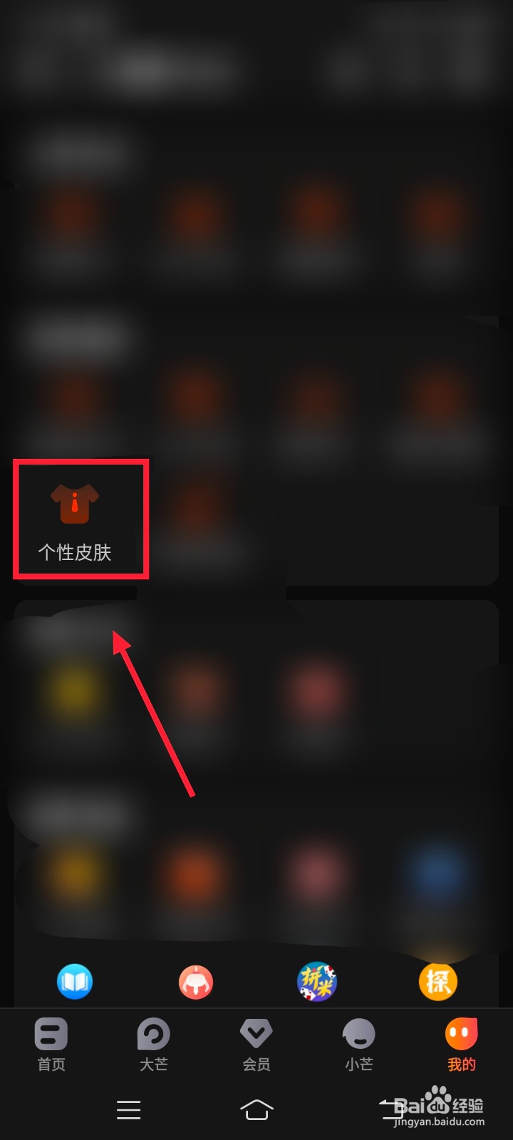 芒果tv怎么关闭夜间模式