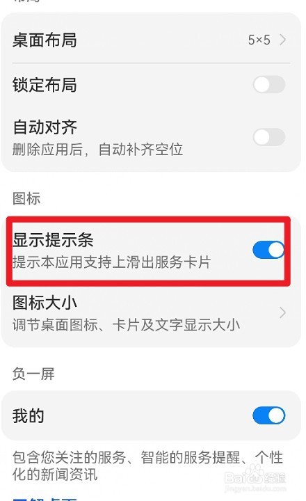 鸿蒙系统如何开启图标显示提示条