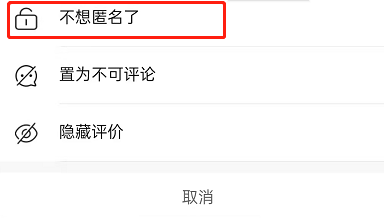 淘宝匿名评论怎么恢复公开