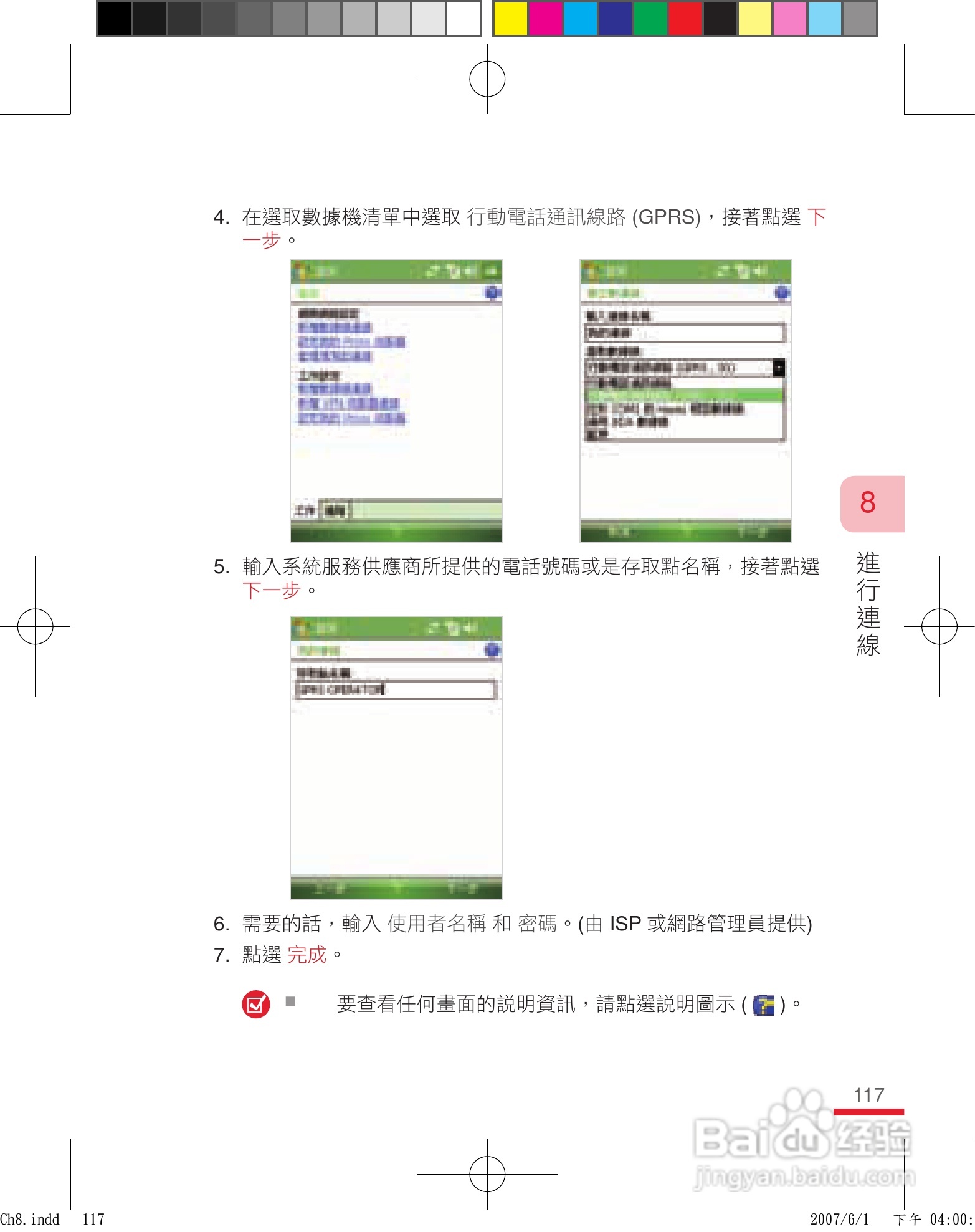 HTC手机P3600i型使用说明书:[12]