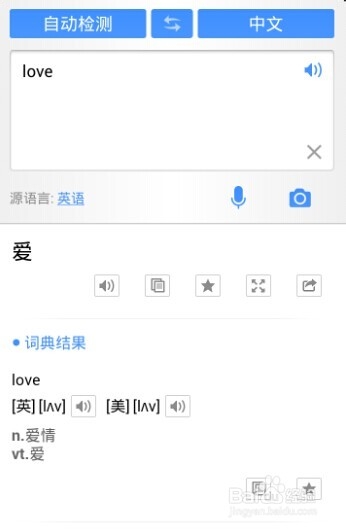 百度翻译手机版怎么用