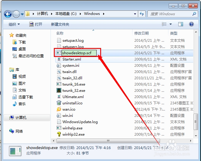 怎样为Win7任务栏添加个显示桌面的图标 ？