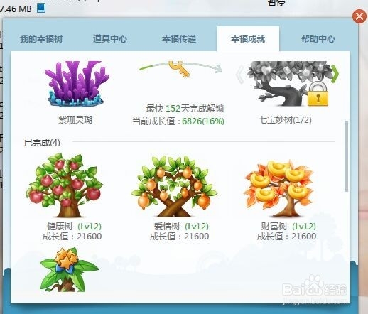 最新版迅雷幸福树阳光值快速增长方式