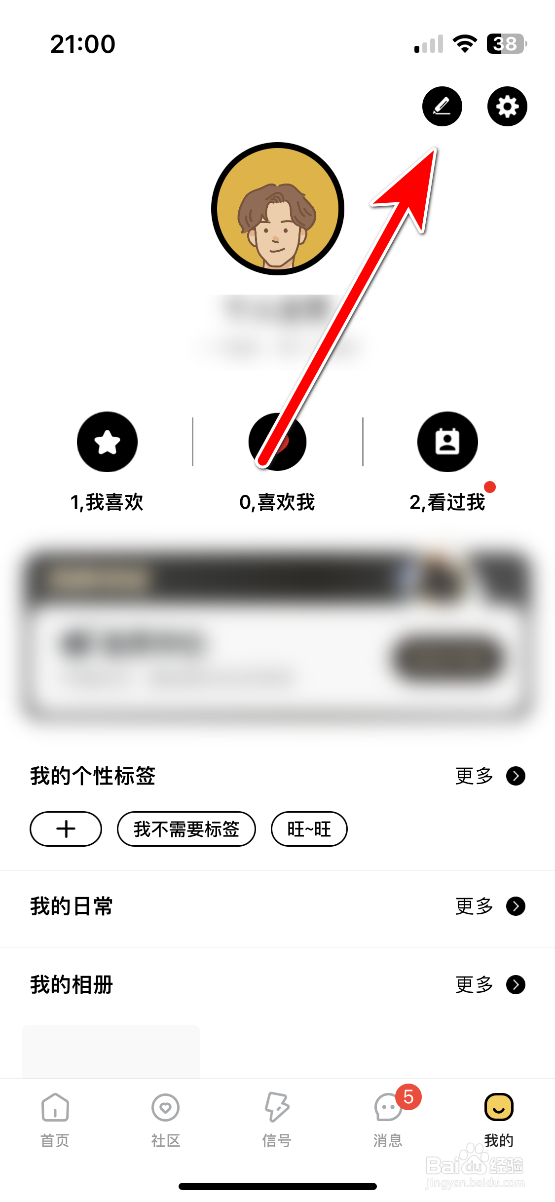 极乐圈如何设置个人生日时间
