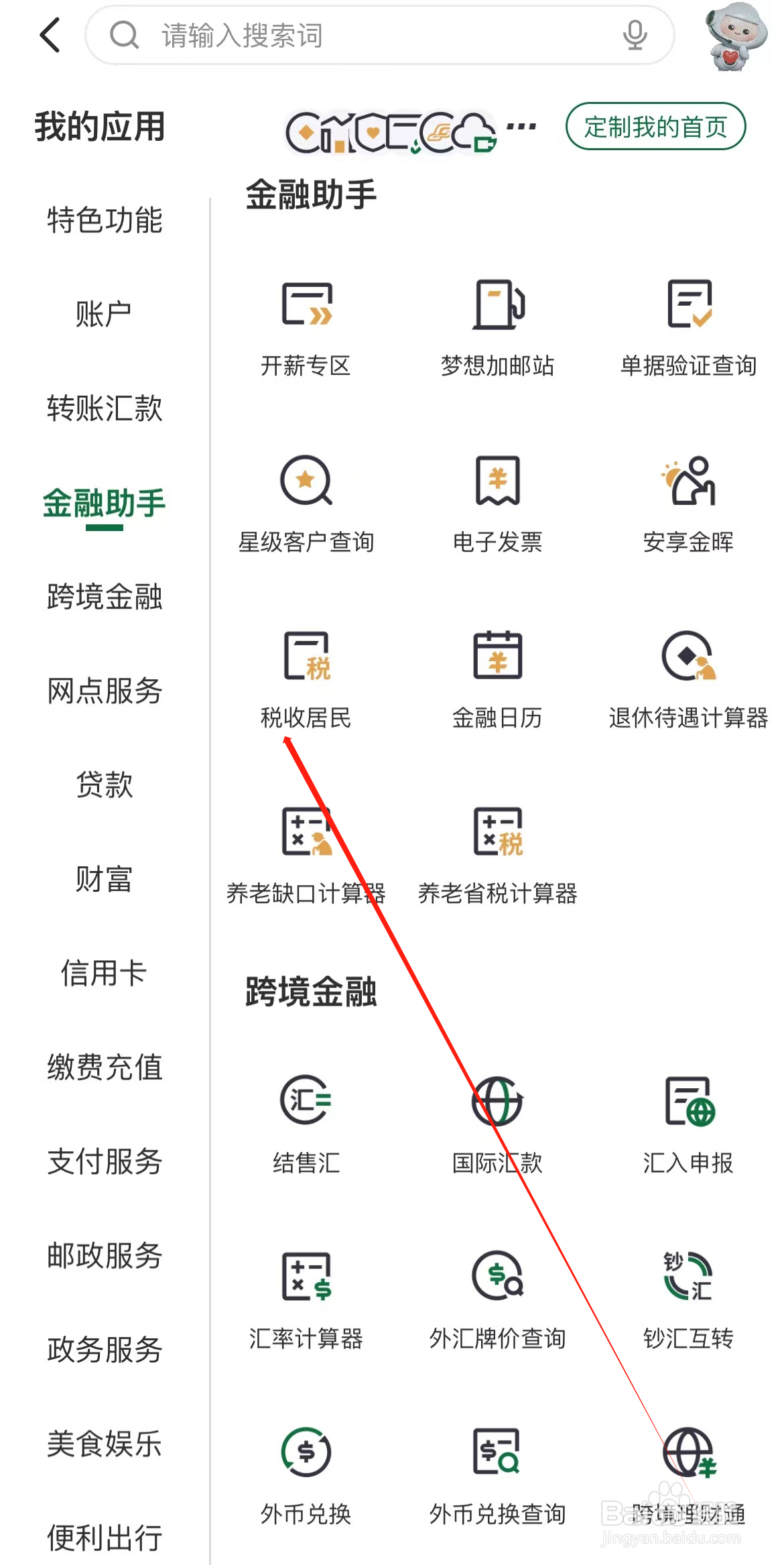 邮储银行如何查看税收居民