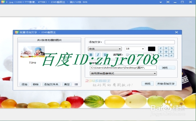 如何用2345看图王对图片进行批量添加文字