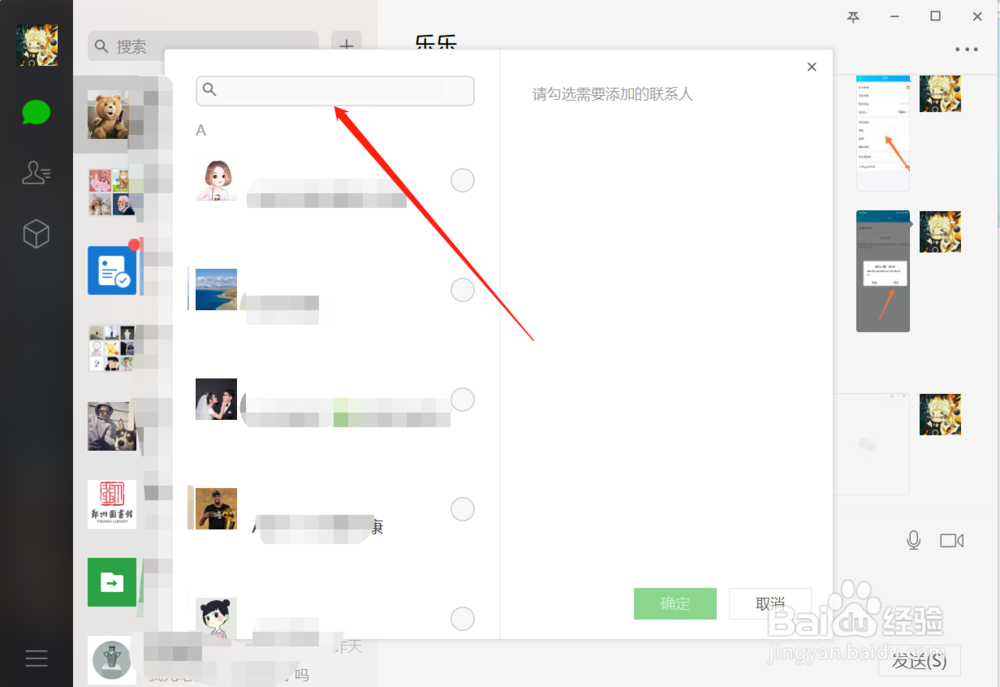 电脑版微信怎么创建群聊管理群成员