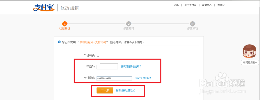怎么修改支付宝绑定邮箱