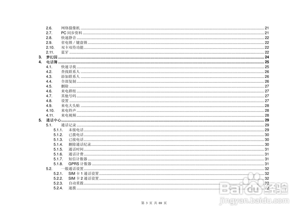 港利通手机KP903A型使用说明书:[1]