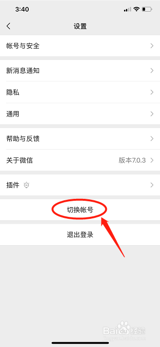 微信切换账号的方法