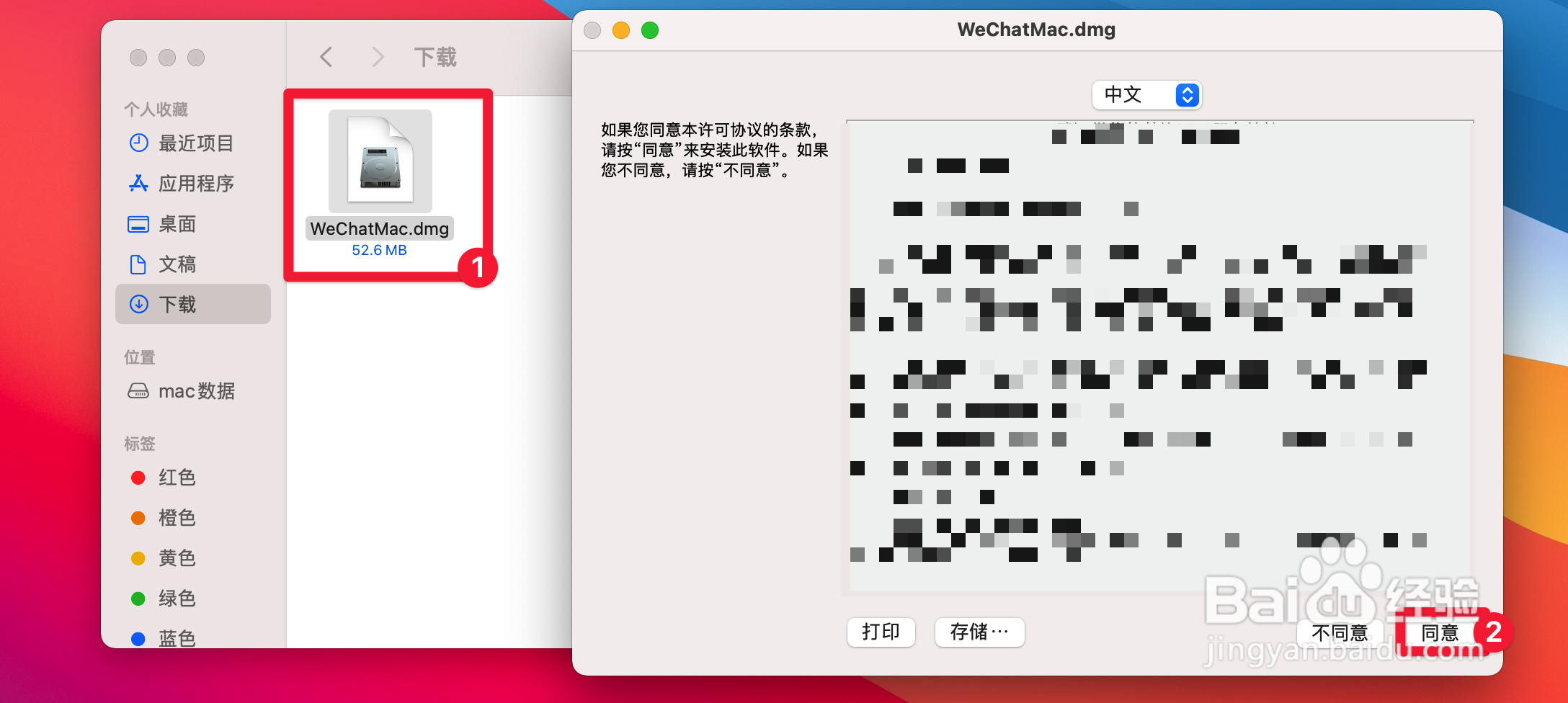 苹果电脑macOS怎么安装微信软件？