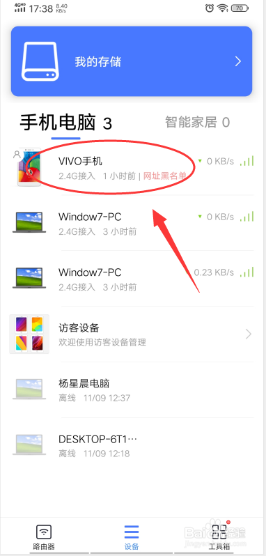 小米WIFI怎么设置白名单？