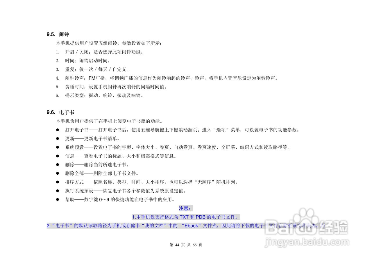 港利通手机KPT K618型使用说明书:[5]