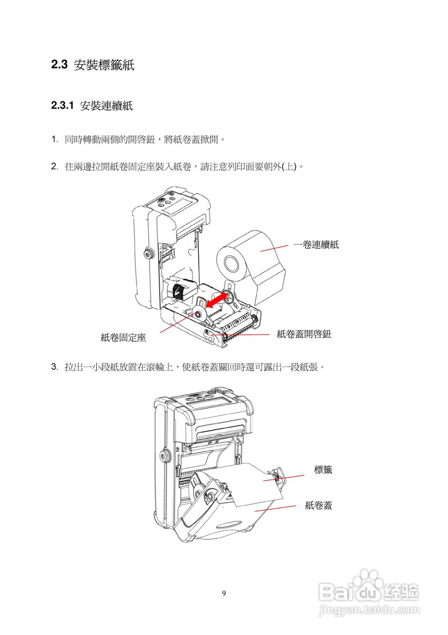 TSC M23印表机使用说明:[2]