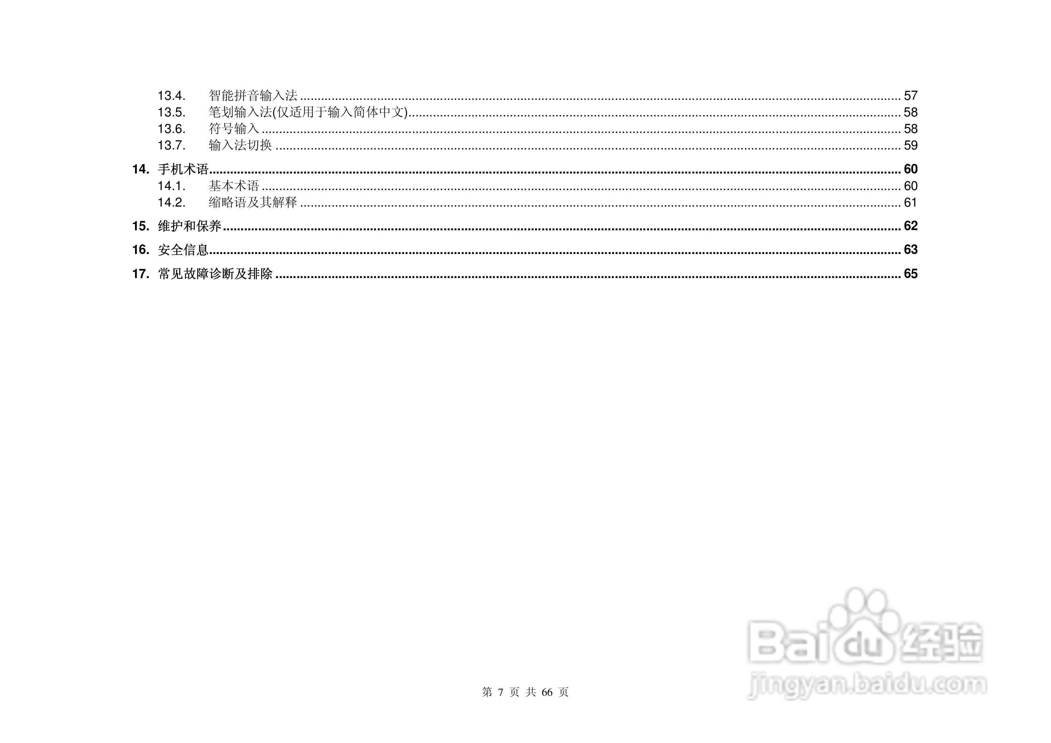 港利通手机KPT K688型使用说明书:[1]