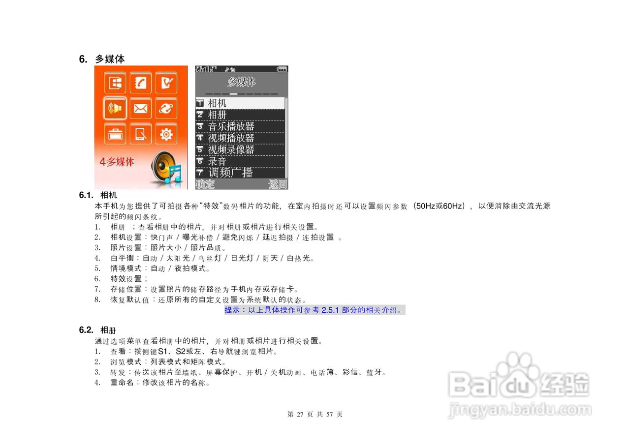 港利通手机KPT K696型使用说明书:[3]