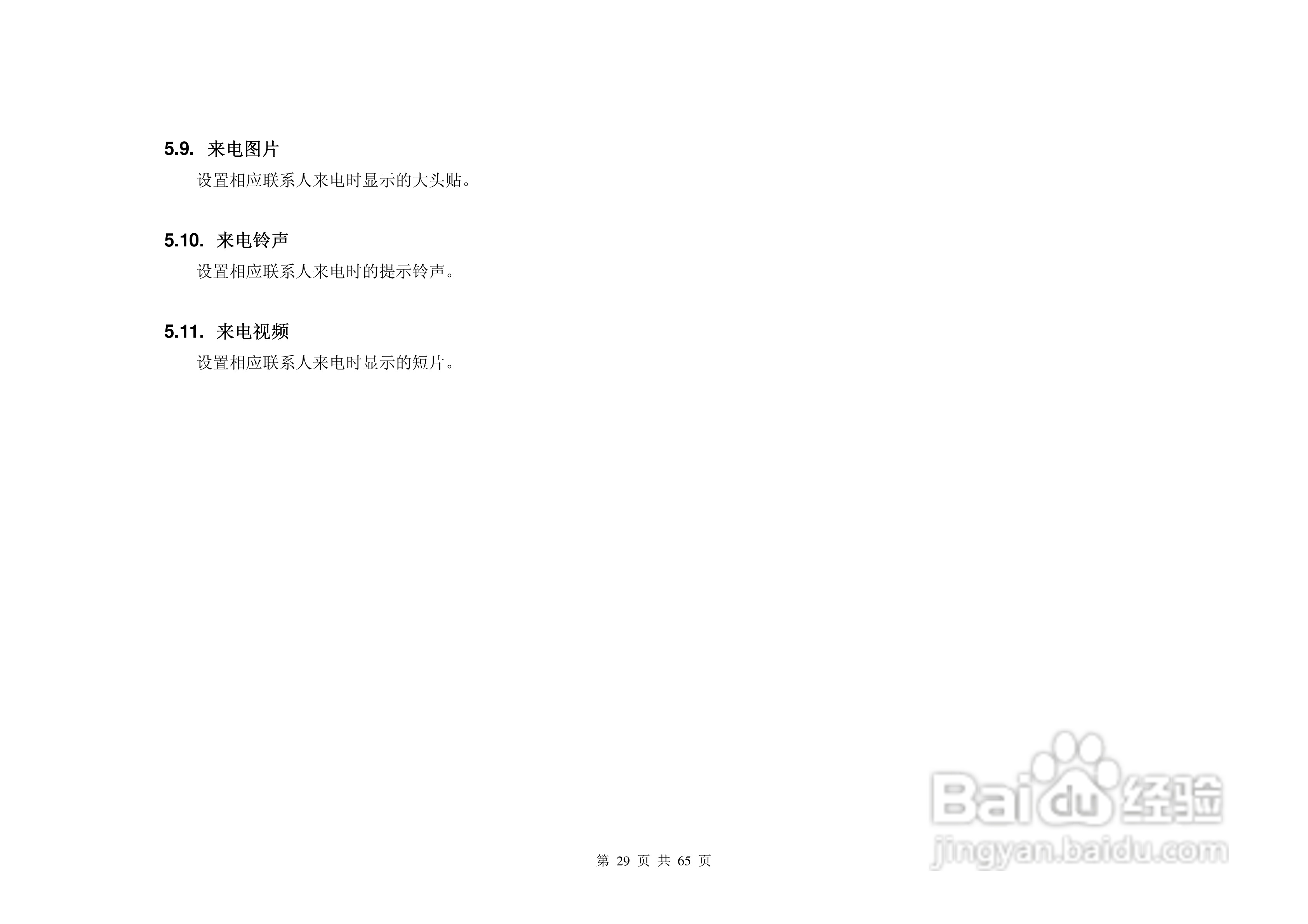 港利通手机KPT S8900型使用说明书:[3]