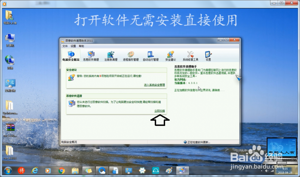 安装使用恶意软件清理助手