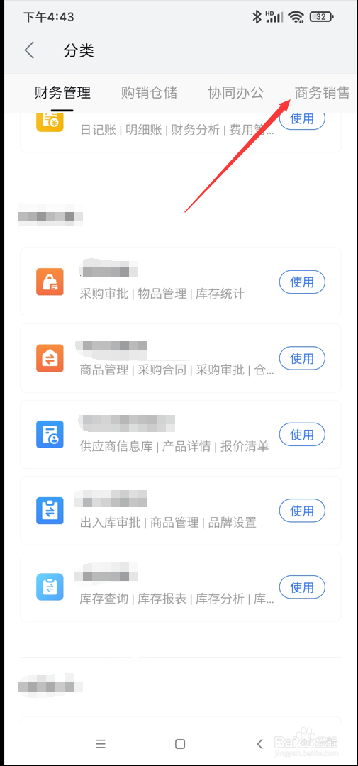 WPS app在哪使用产品报价功能