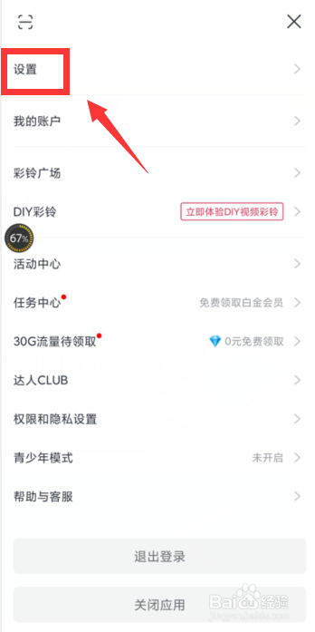 咪咕音乐如何开启桌面歌词