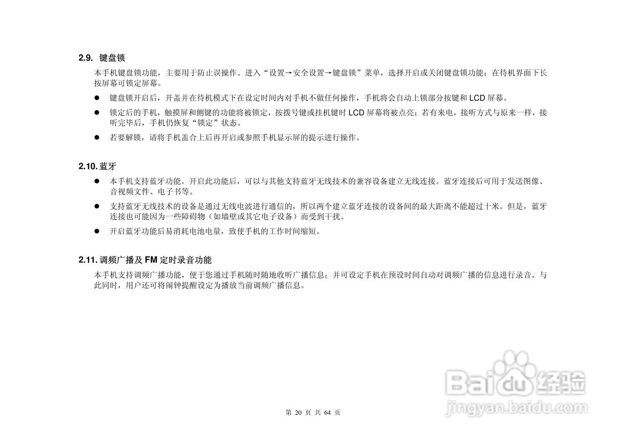 港利通手机KPT-UC289型使用说明书:[2]