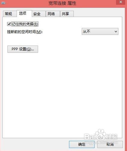 Windows8宽带连接出现“错误691”解决办法