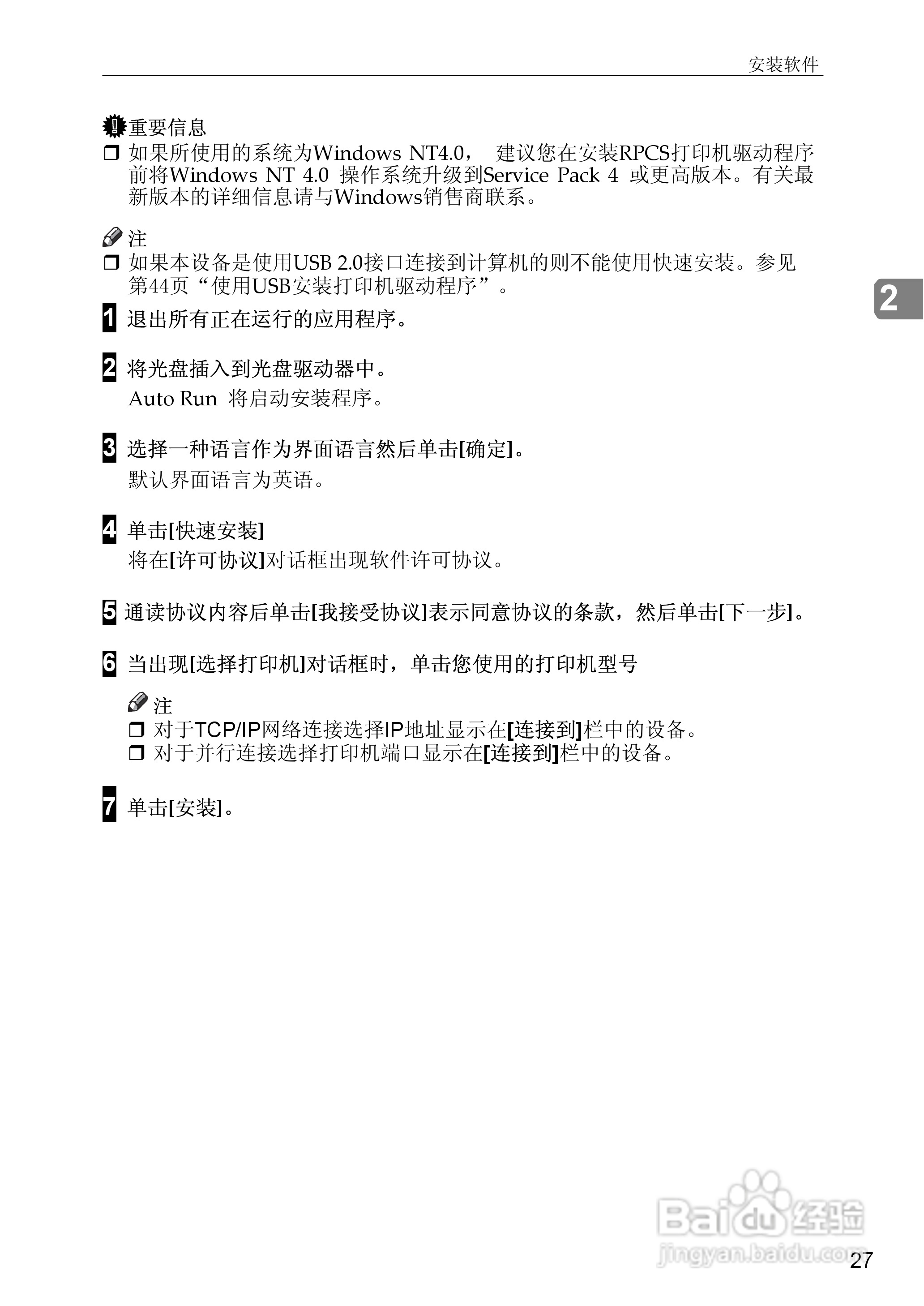 基士得耶CP6346P一体机使用说明书:[24]