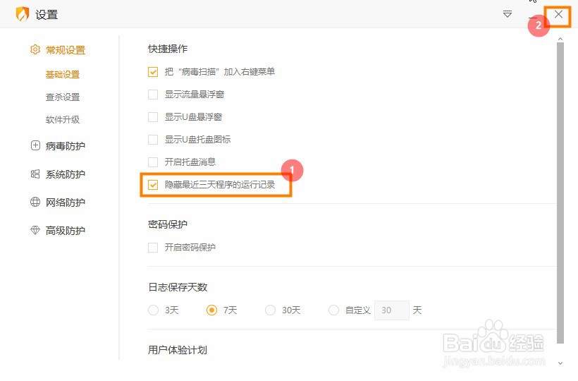 怎么隐藏程序最近三天的运行记录