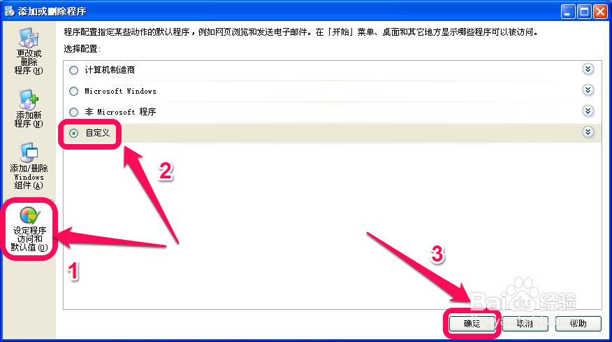 电脑技巧(一、如何设置默认浏览器)