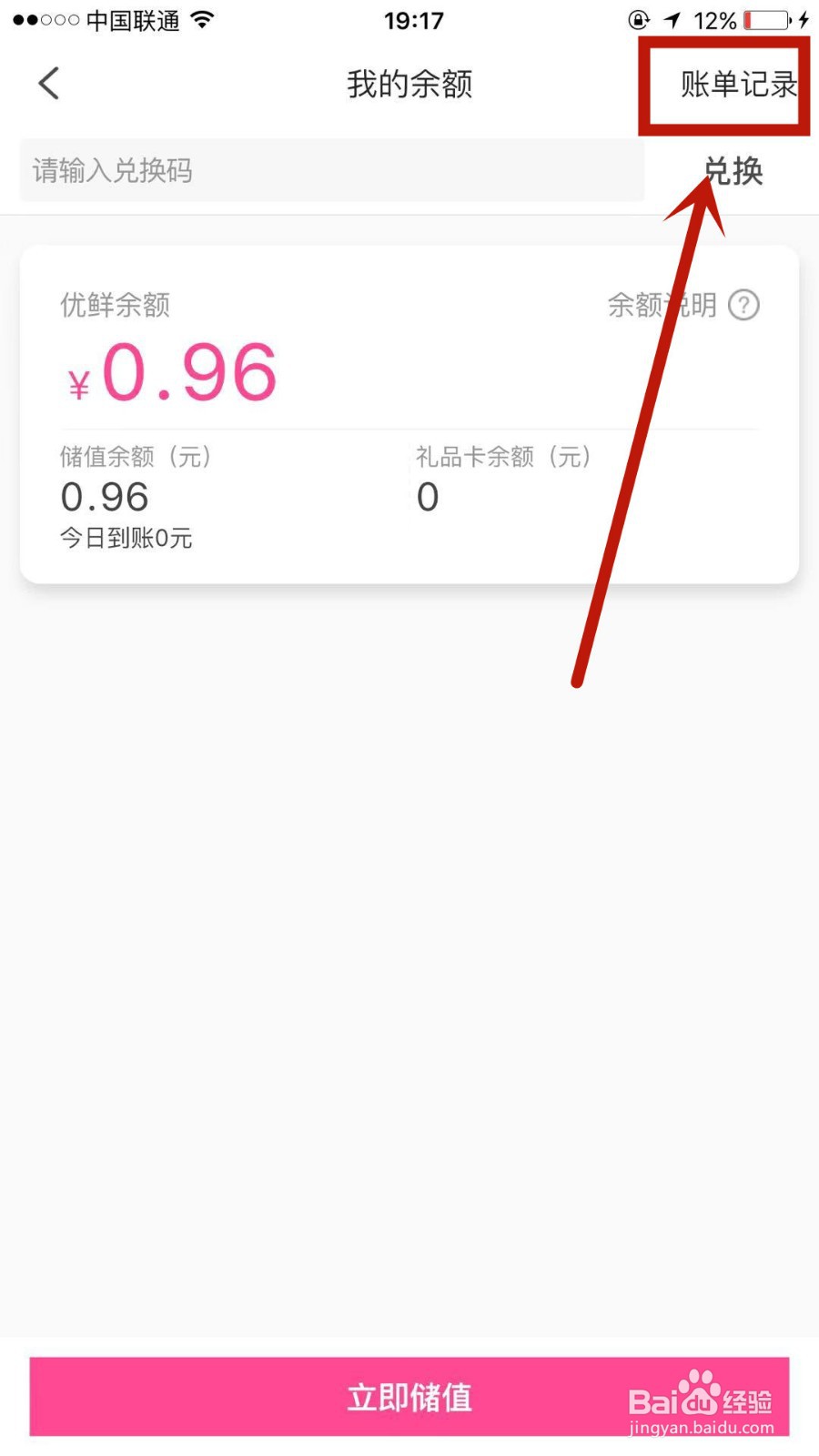如何查看自己在每日优鲜中的账单记录
