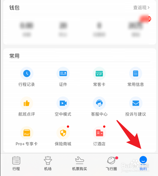 飞常准软件怎么关闭截屏分享弹窗