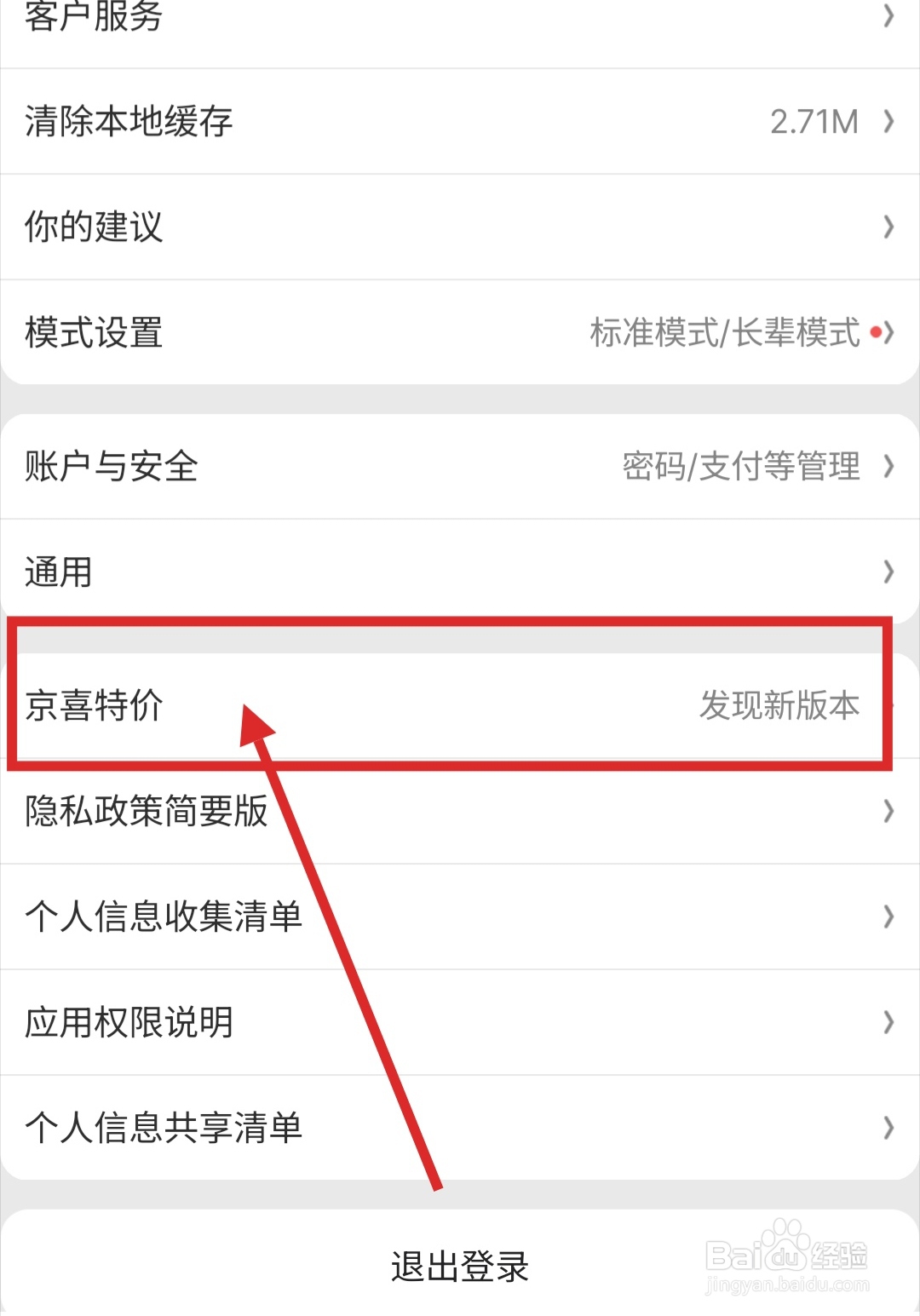 京喜特价APP怎么安装最新版本