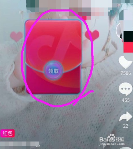 抖音怎么领取红包