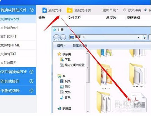 怎么将pdf转换成word格式效果比较好